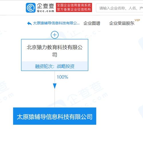猿辅导关联公司在太原成立新公司，拓展互联网文化服务与广告业务